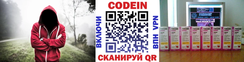 Codein напиток Lean (лин)  Наволоки 